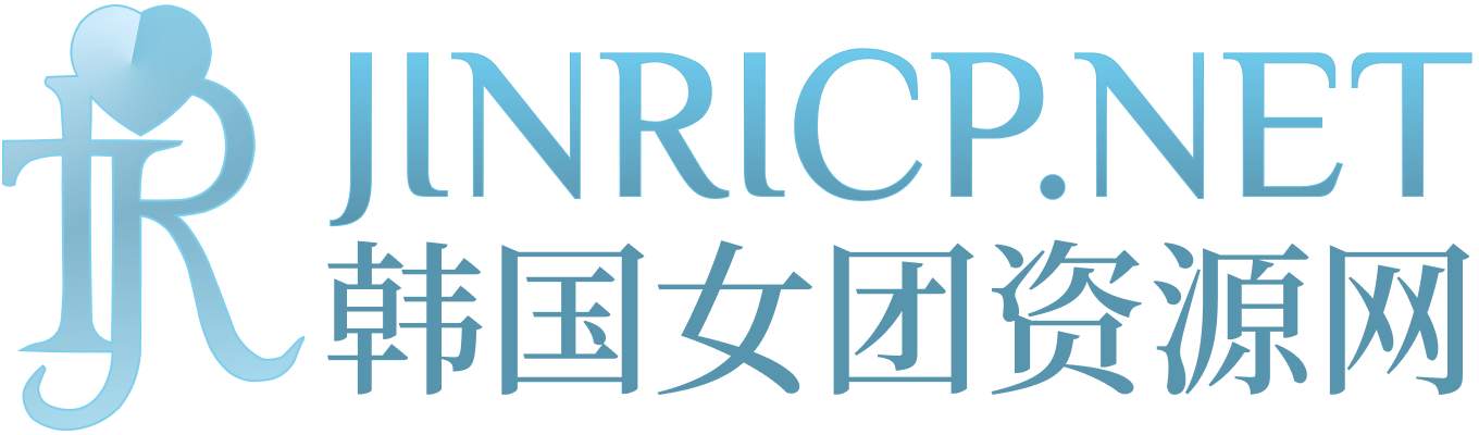 JINRICP真理公司女团｜韩国女团录播与节目合集